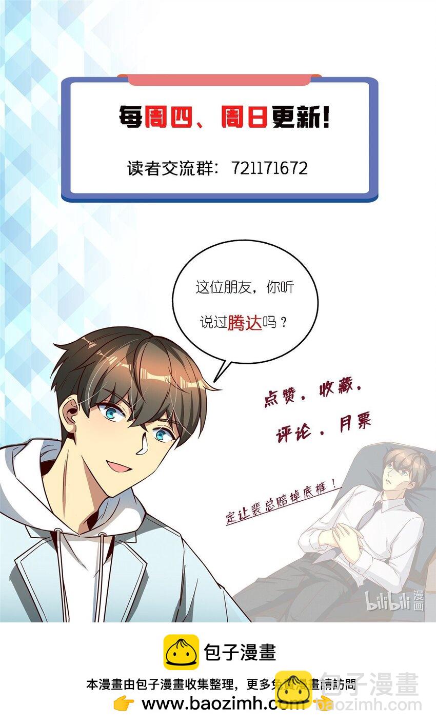 93 非你莫属！-第93话