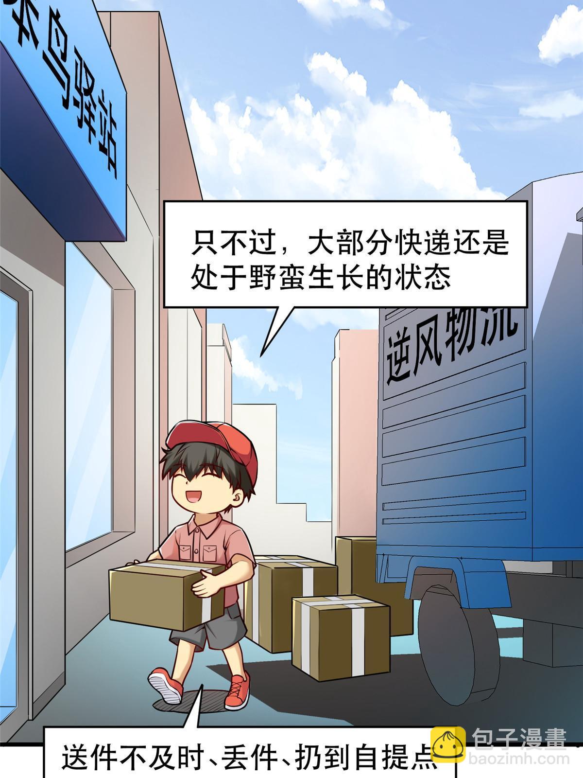 95 腾达的重要精神(1/2)-第95话