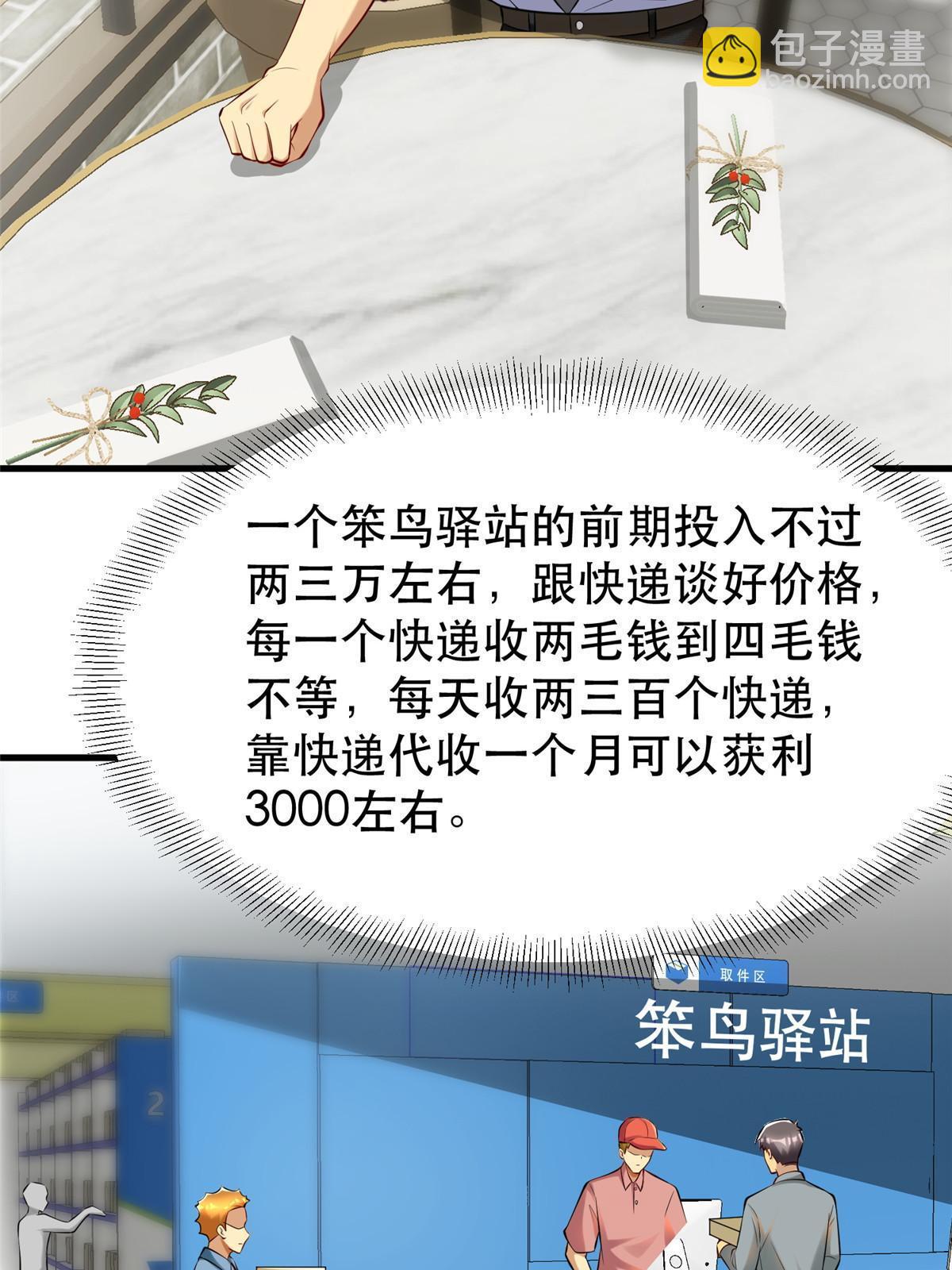 95 腾达的重要精神(1/2)-第95话