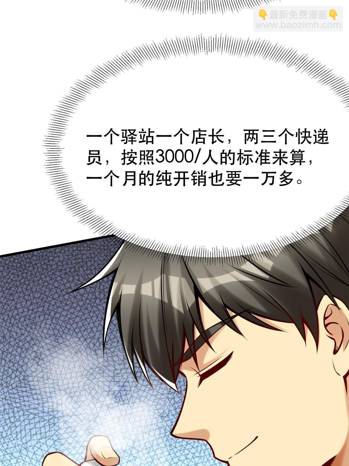 95 腾达的重要精神(1/2)-第95话
