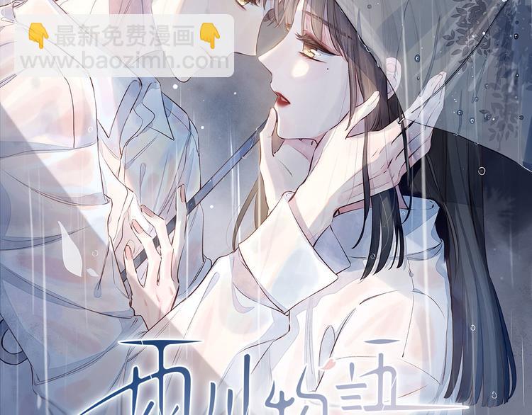 序章 驻足于秋雨之中(1/2)-第1话