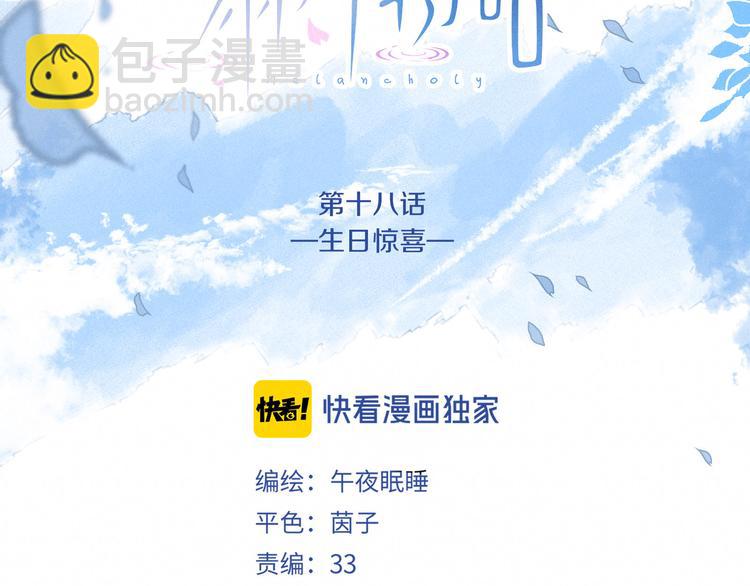 第18话 生日惊喜(1/3)-第21话