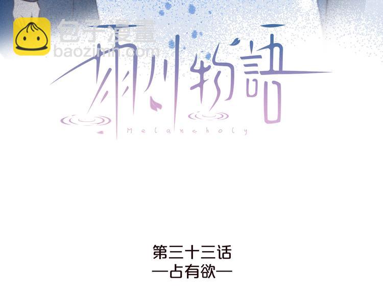 第33话 占有欲(1/3)-第37话