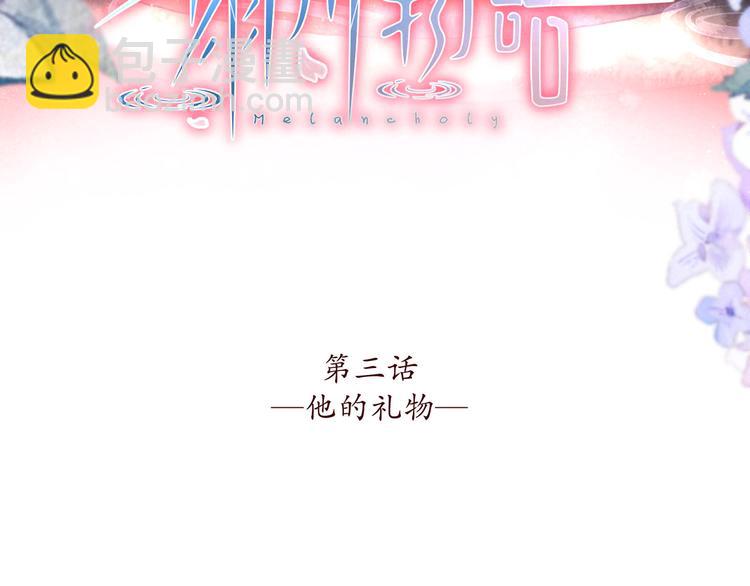 第3话 他的礼物(1/4)-第5话