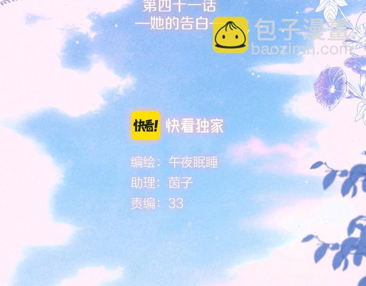 第41话 她的告白(1/3)-第45话