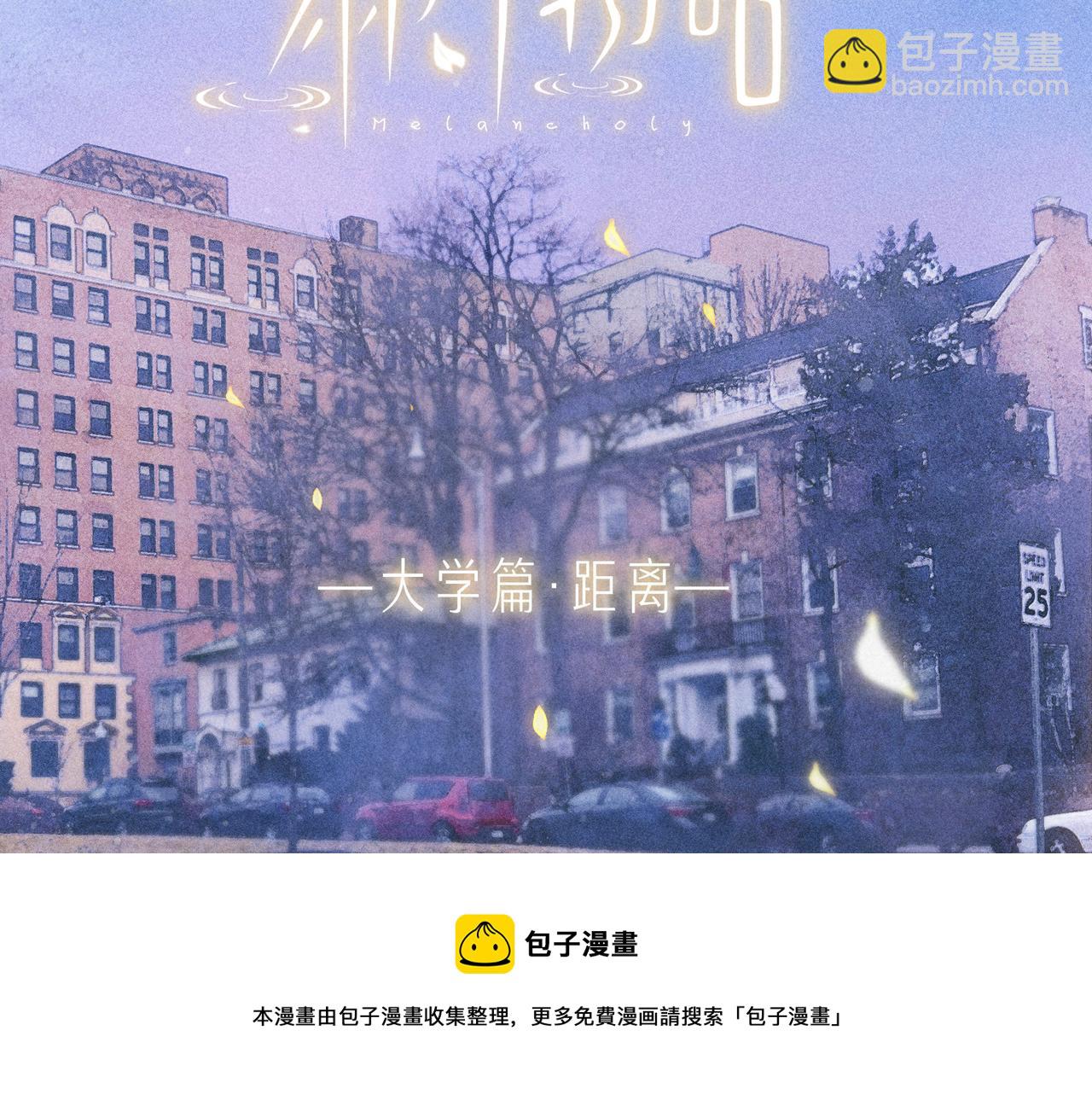 大学篇 距离(1/3)-第65话