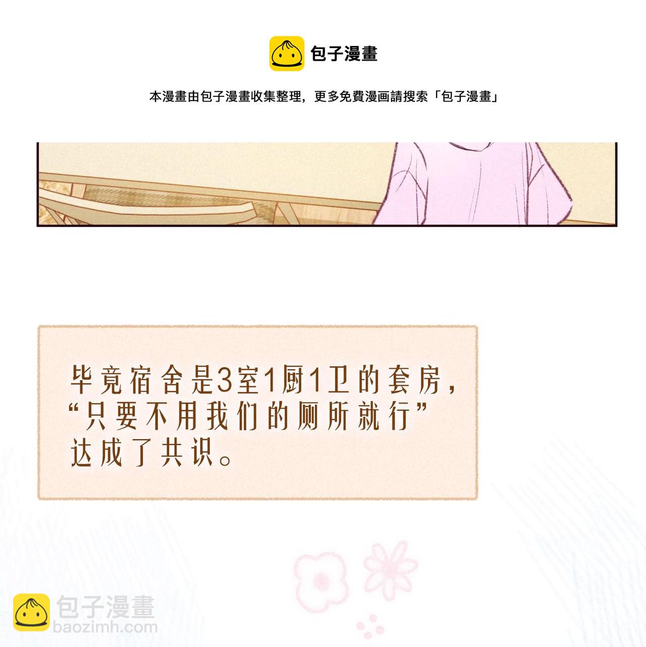 大学篇 距离(1/3)-第65话