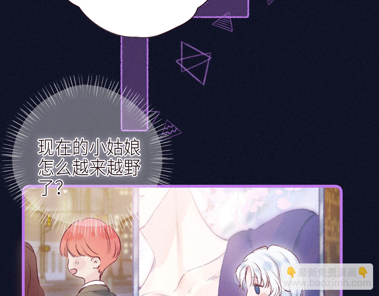 番外篇 霸道总裁与顶流男友(1/3)-第67话