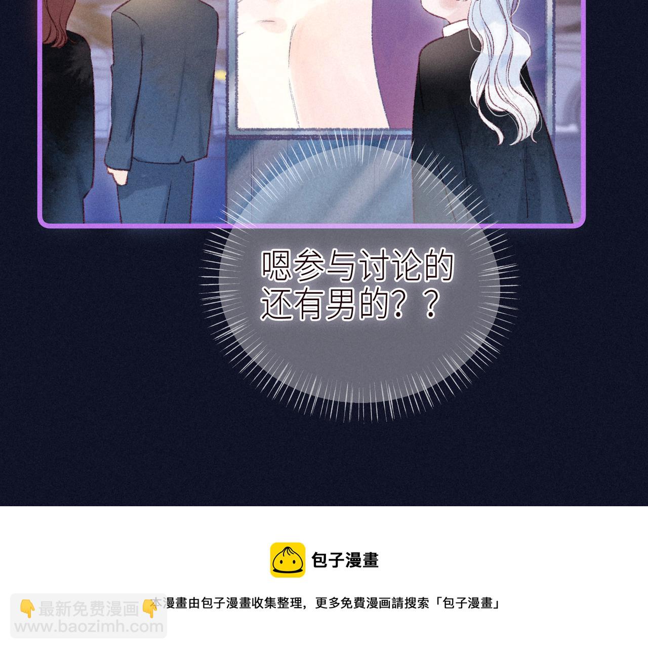 番外篇 霸道总裁与顶流男友(1/3)-第67话