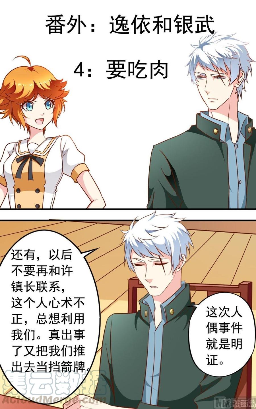 番外4：要吃肉-第139话