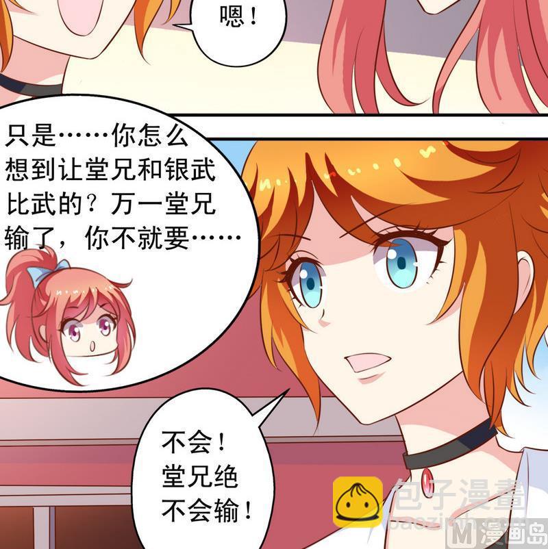 番外22 堂兄-第167话