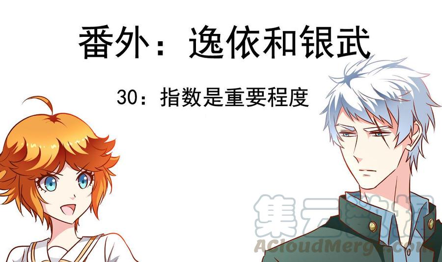 番外30 指数是重要程度-第175话