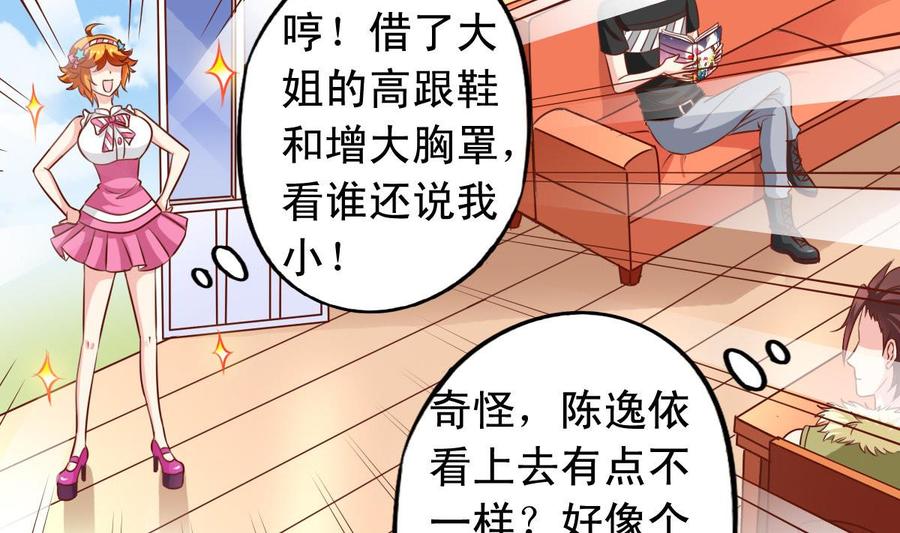 番外32 逸依和银武-第177话