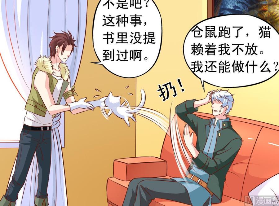 番外36 仓鼠跑了猫赖着了-第181话