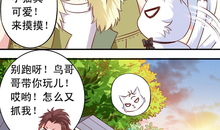 番外36 仓鼠跑了猫赖着了-第181话
