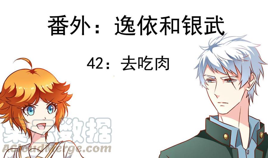 番外42 去吃肉-第187话