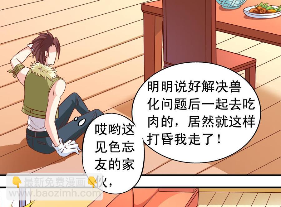 番外42 去吃肉-第187话