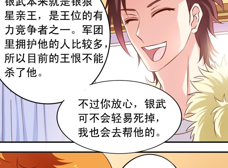 番外44 回银狼星-第189话