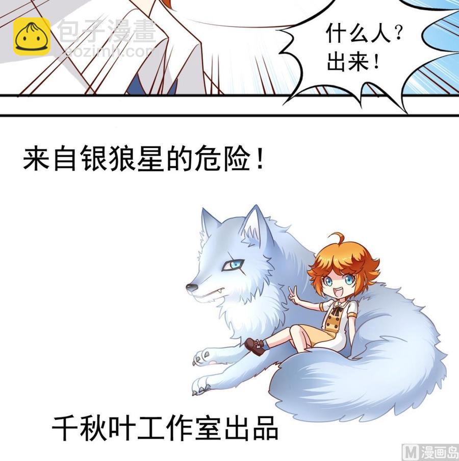 番外44 回银狼星-第189话