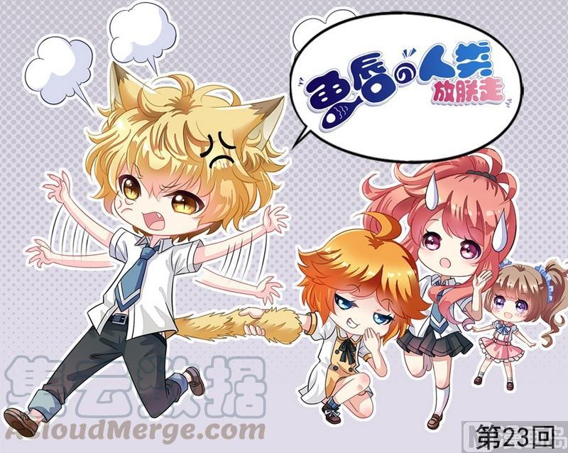 第23话 被发现了-第23话