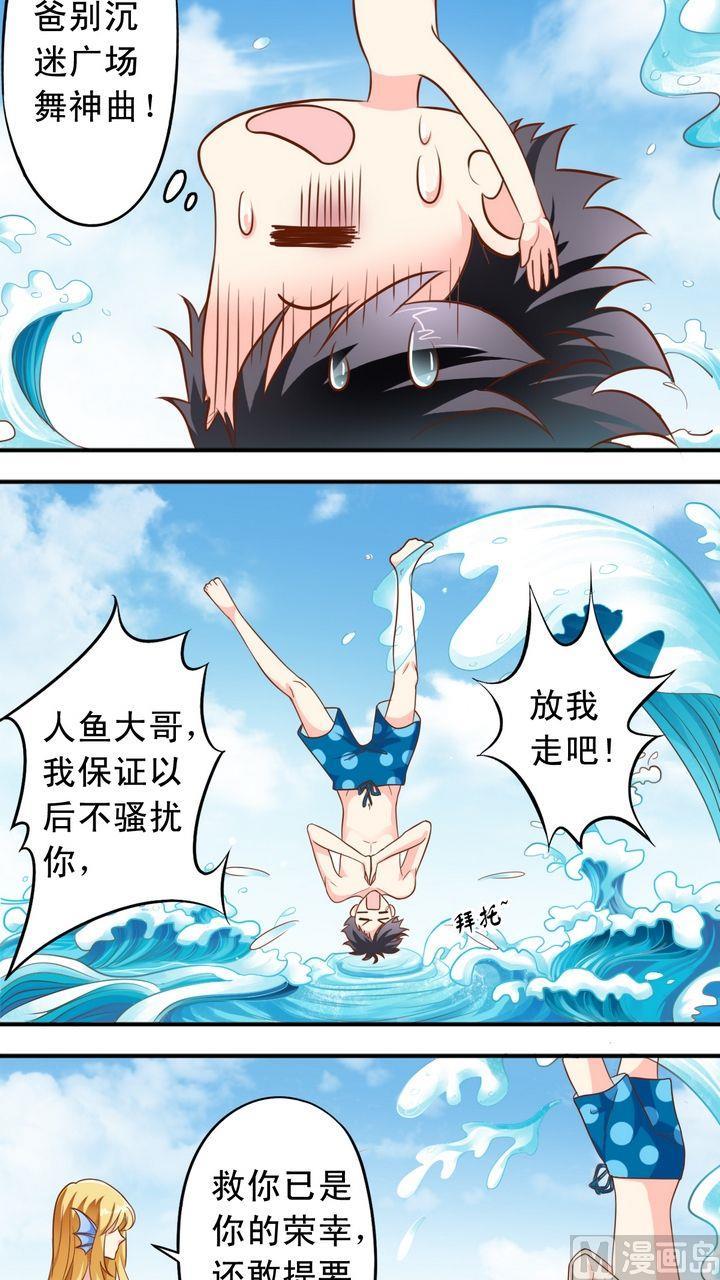 第40话 萧狄和美人鱼-第41话