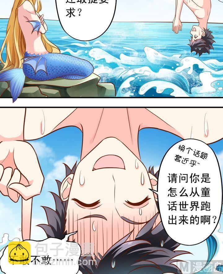 第40话 萧狄和美人鱼-第41话