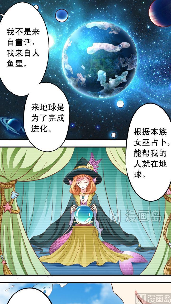 第40话 萧狄和美人鱼-第41话