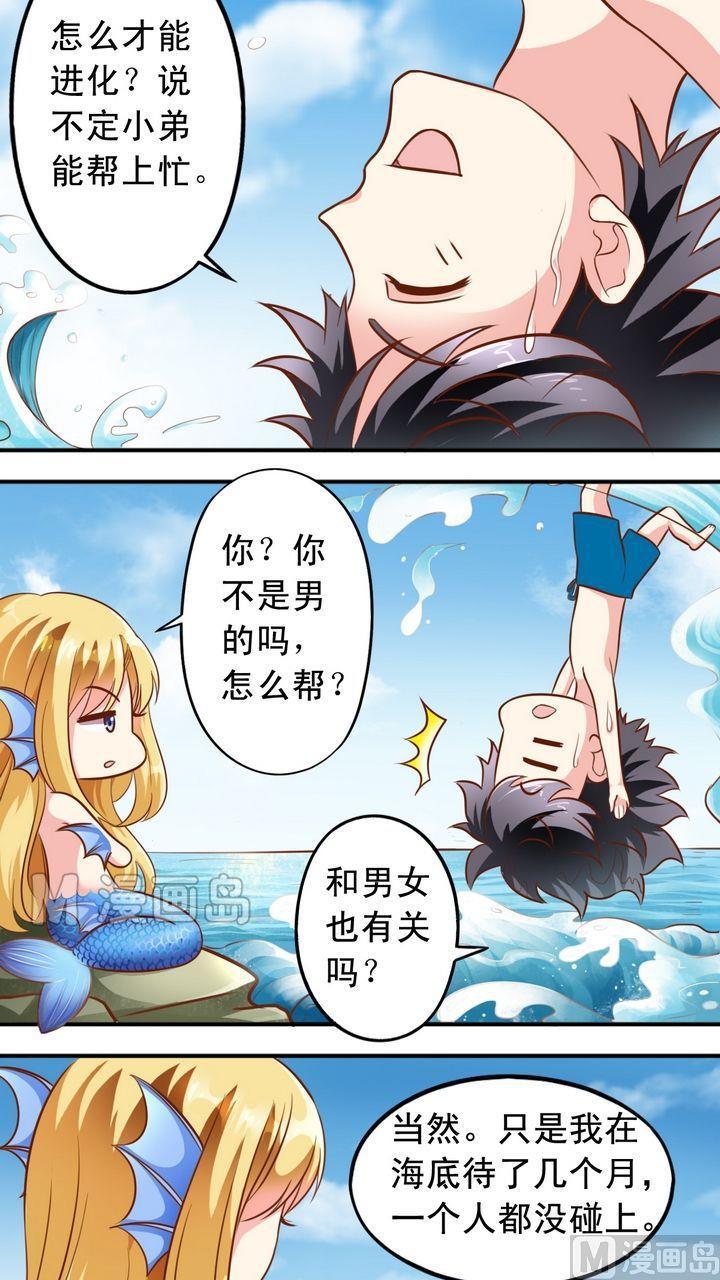 第40话 萧狄和美人鱼-第41话
