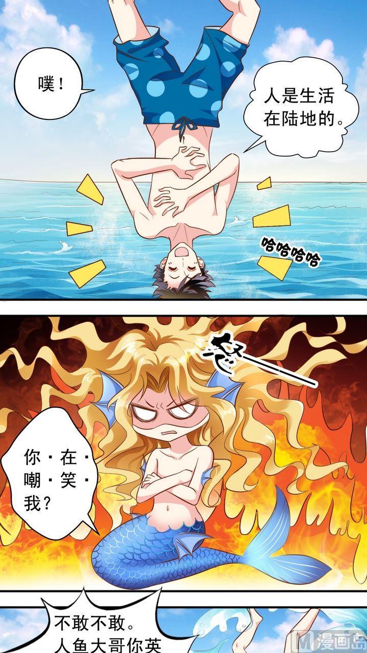 第40话 萧狄和美人鱼-第41话