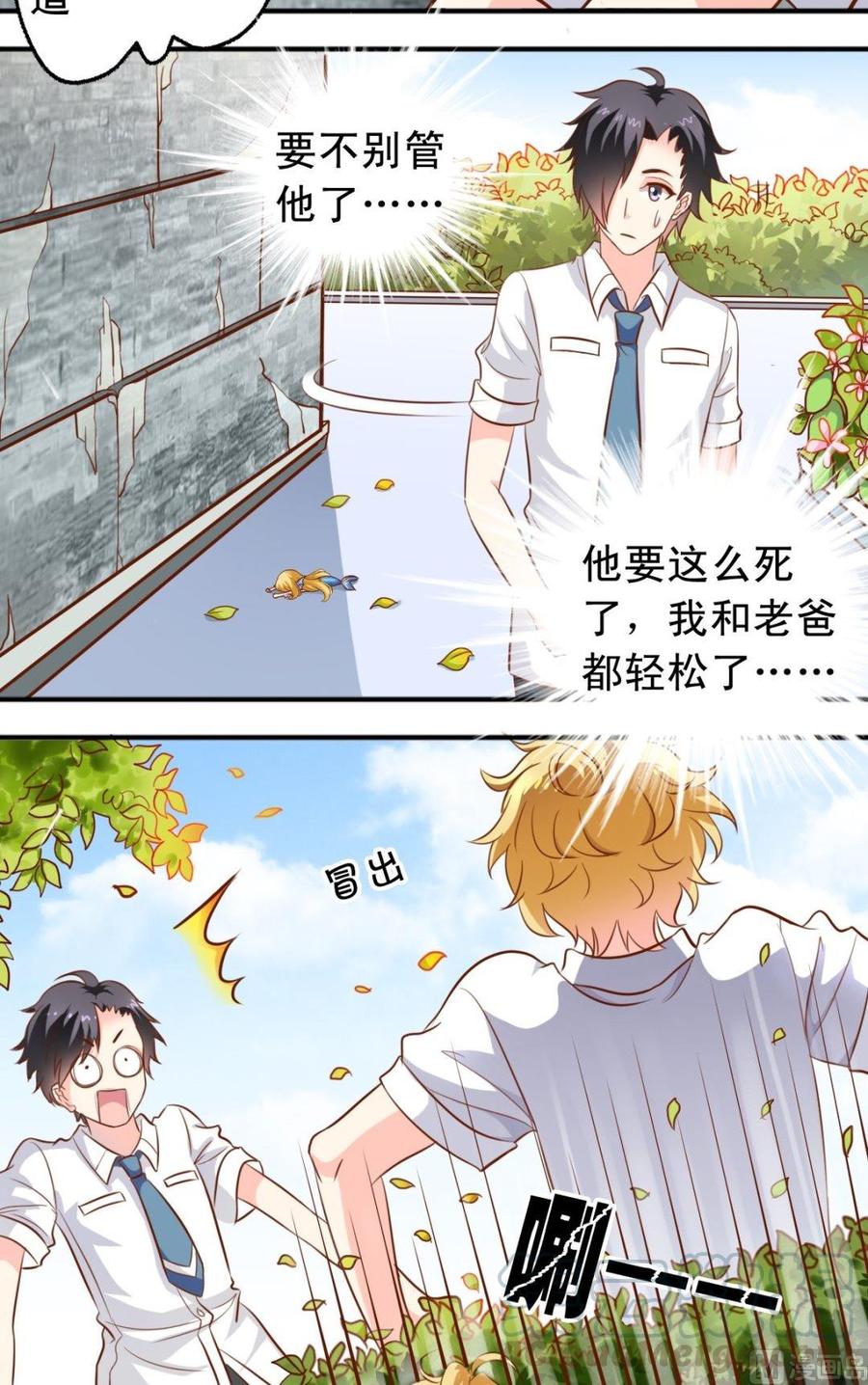 第46话 撩完就跑-第47话