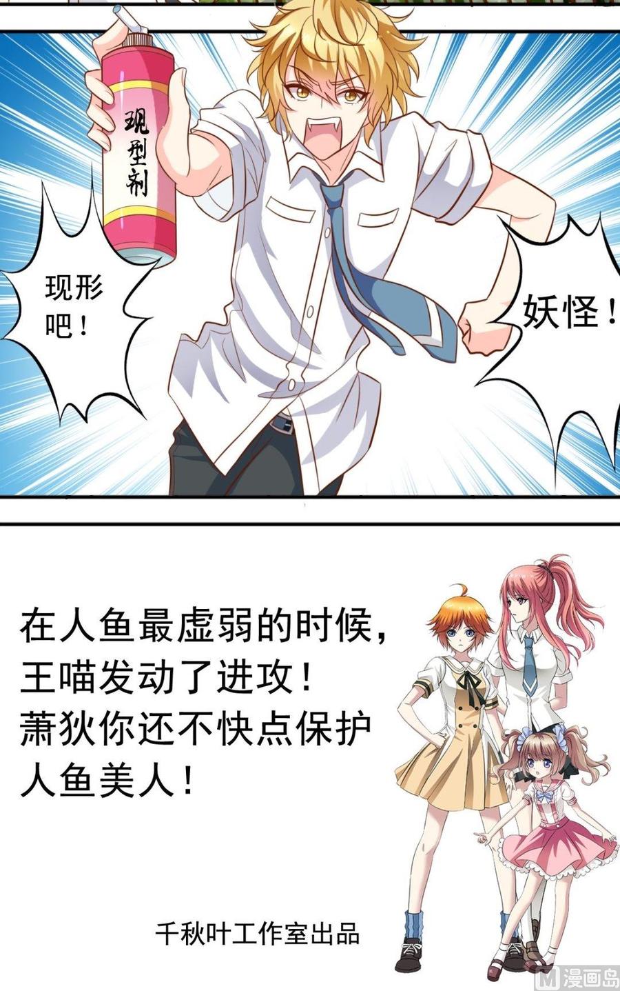 第46话 撩完就跑-第47话
