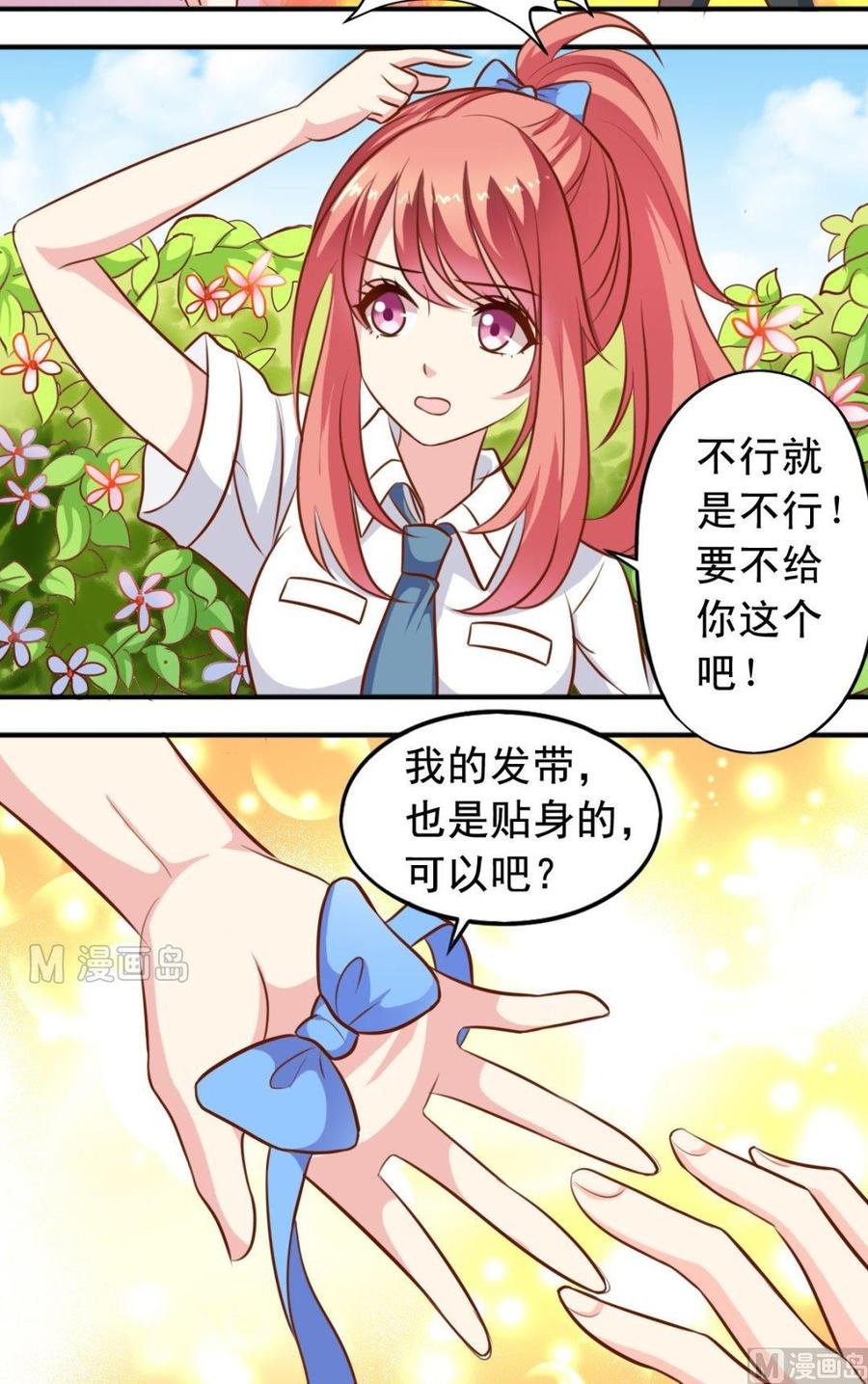 第46话 撩完就跑-第47话