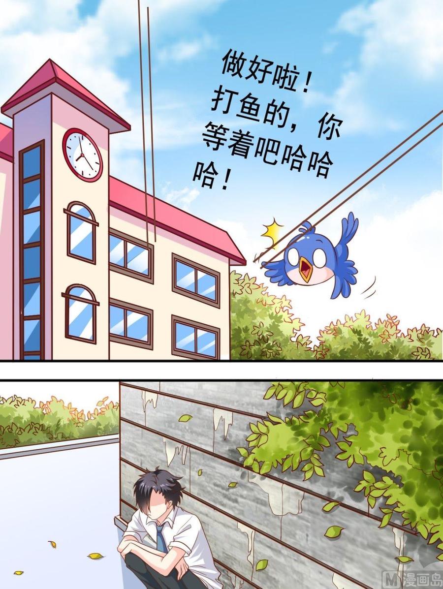 第46话 撩完就跑-第47话