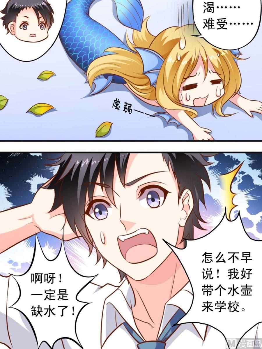 第46话 撩完就跑-第47话