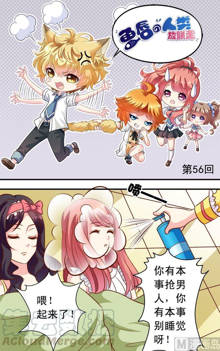 第56话 抓小三-第57话
