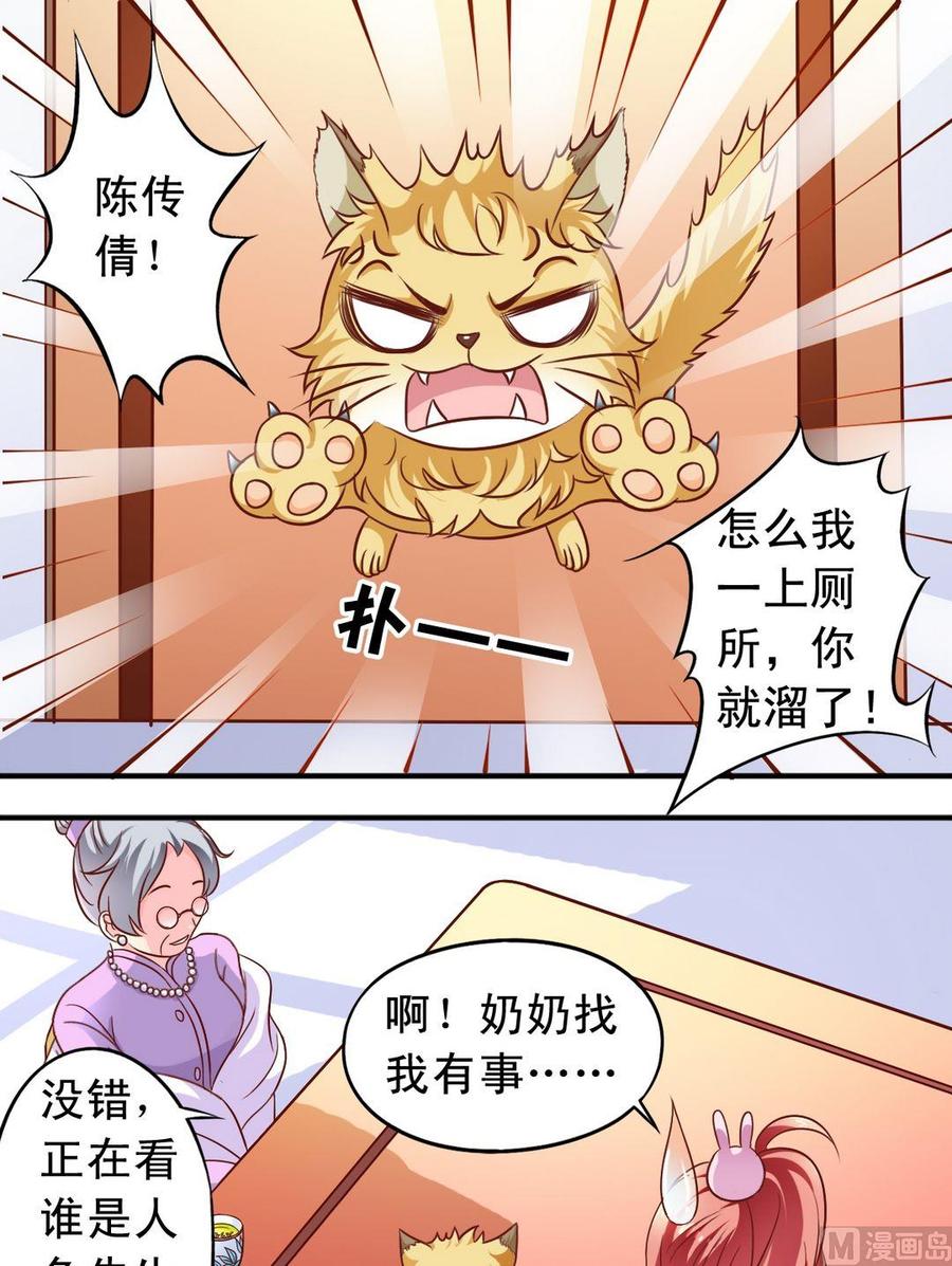 第66话 捕兔器完成-第67话