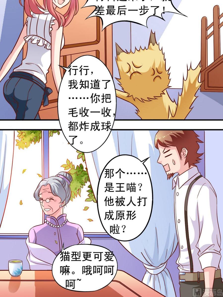 第66话 捕兔器完成-第67话