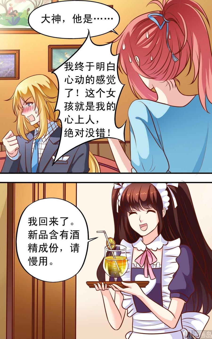 第70话 一见钟情-第71话