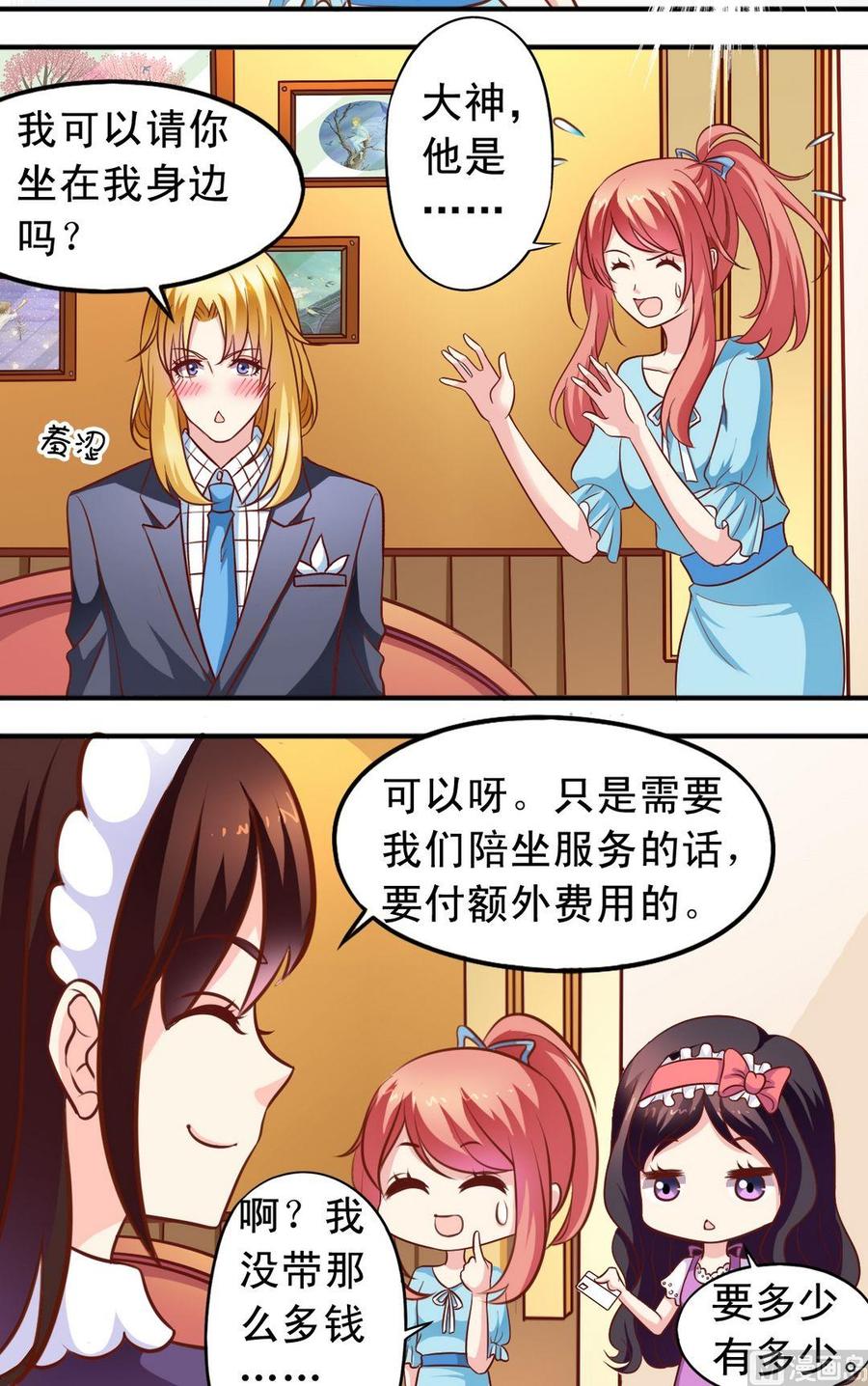 第70话 一见钟情-第71话