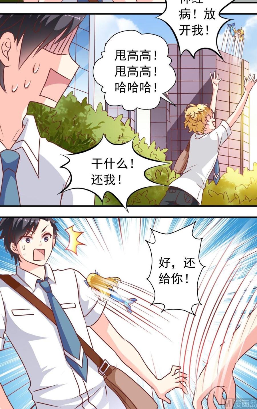 第86话 心里长针-第87话