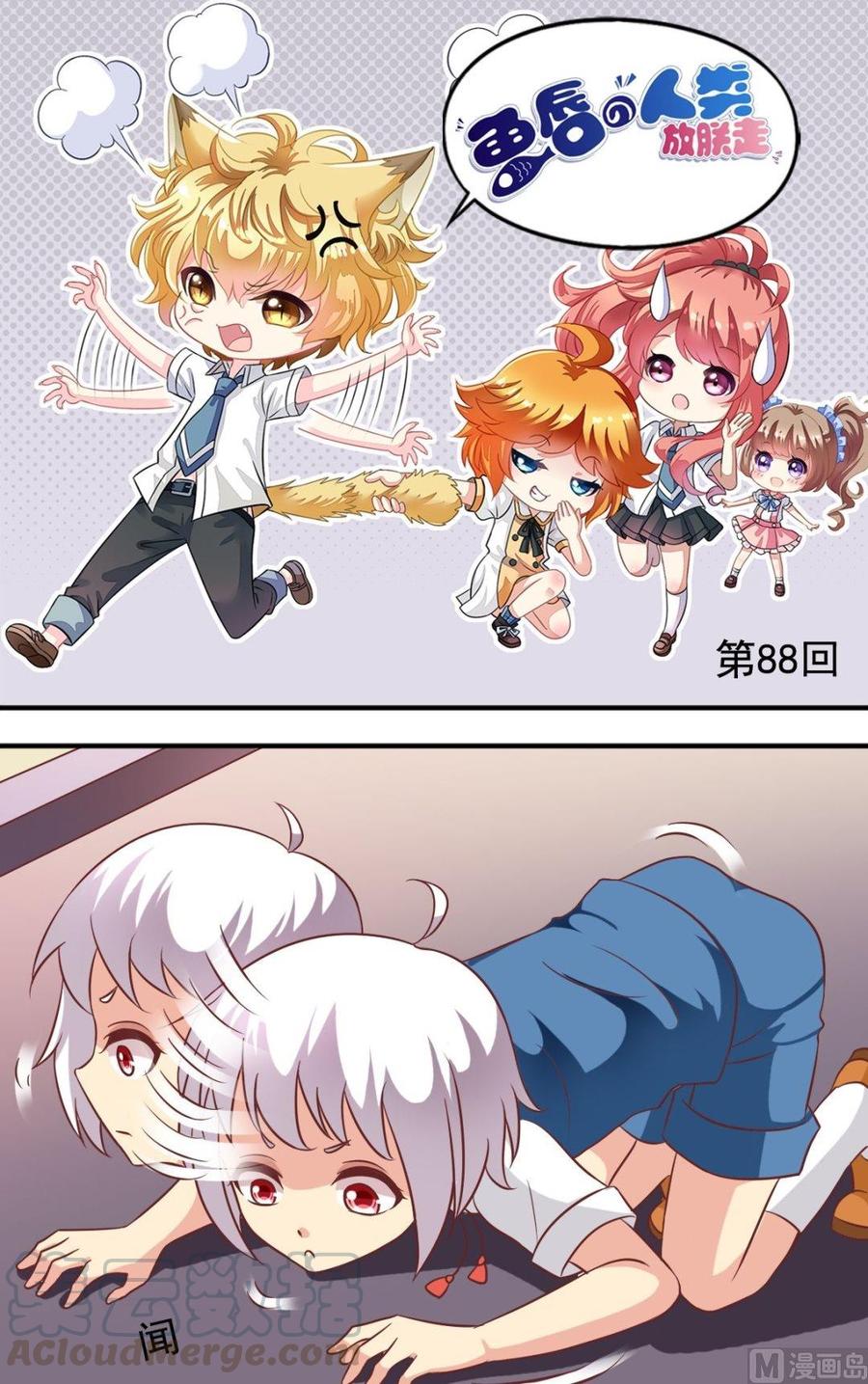 第88话帮倒忙-第89话