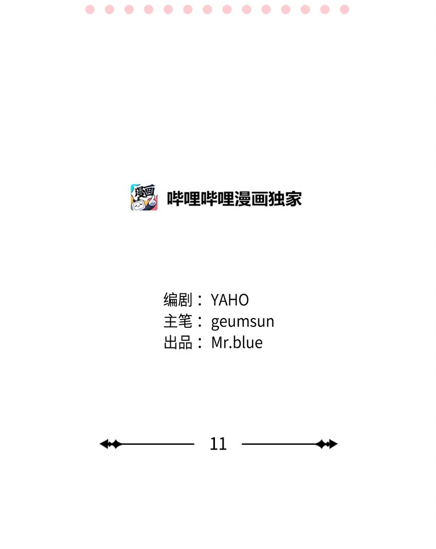 11 我能有所期待吗？(1/2)-第11话