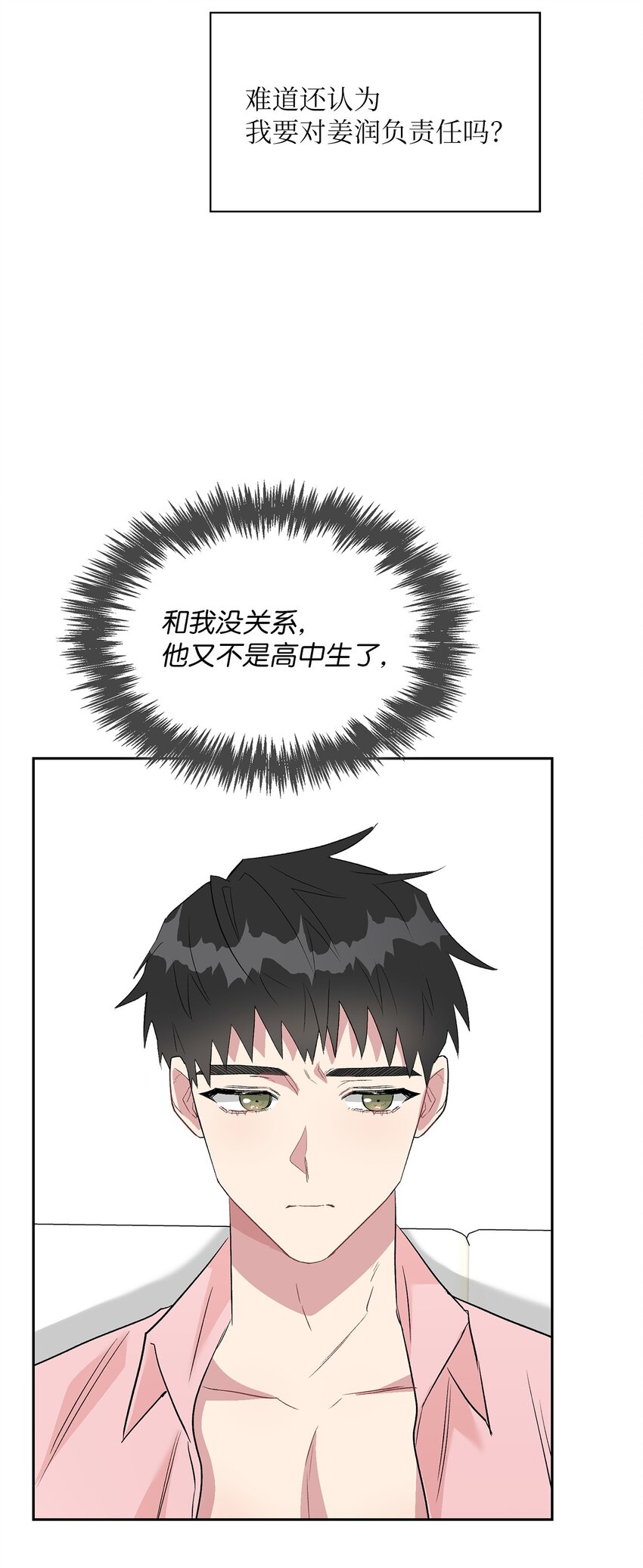 13 好像误会了(1/2)-第13话