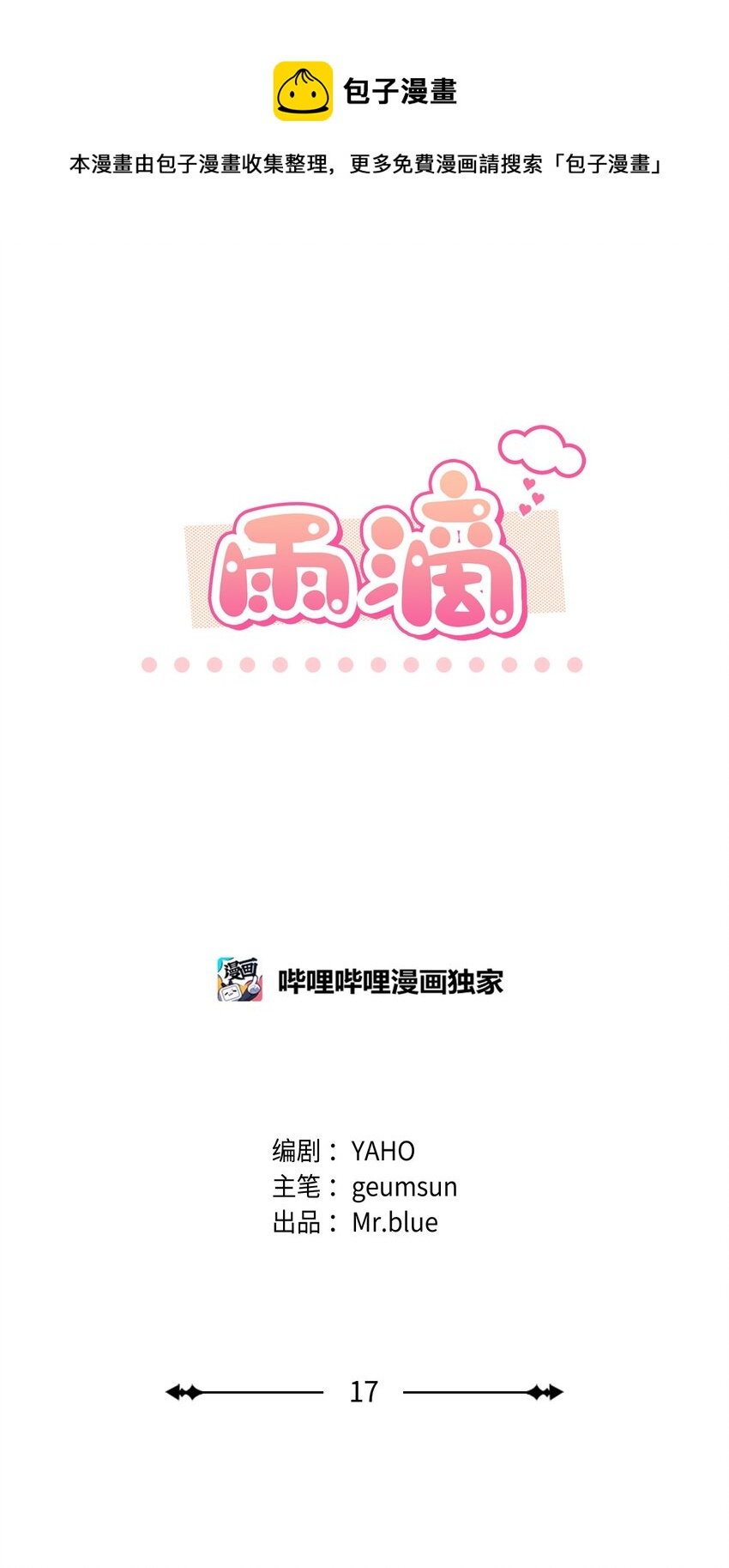17 离你近一点(1/2)-第17话