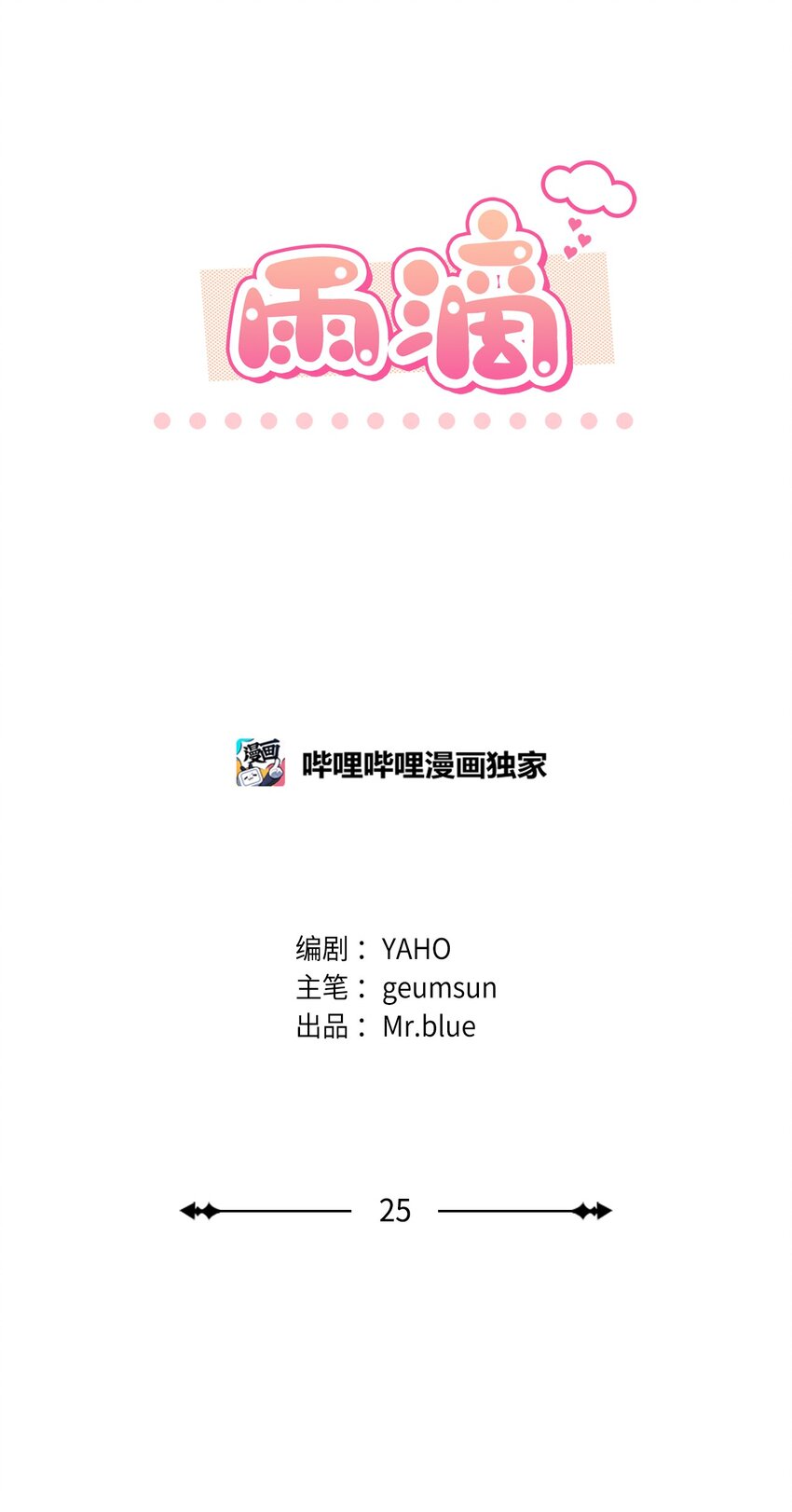 25 一起睡(1/2)-第25话