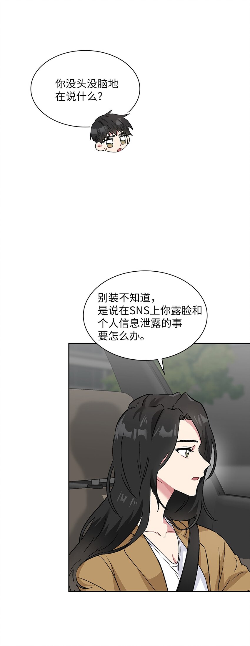 29 舆论发酵(1/2)-第29话