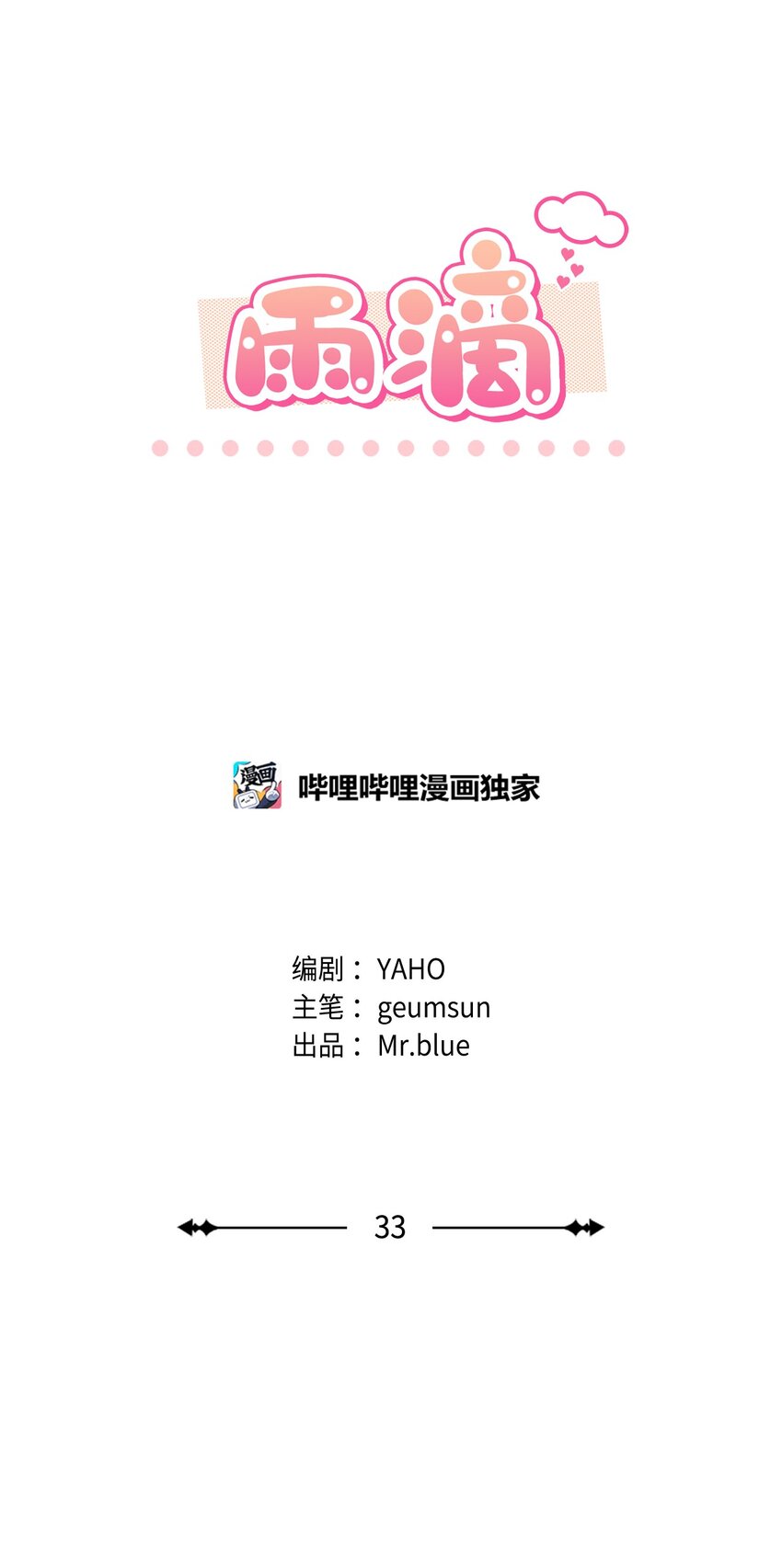 33 名字的由来(1/2)-第33话