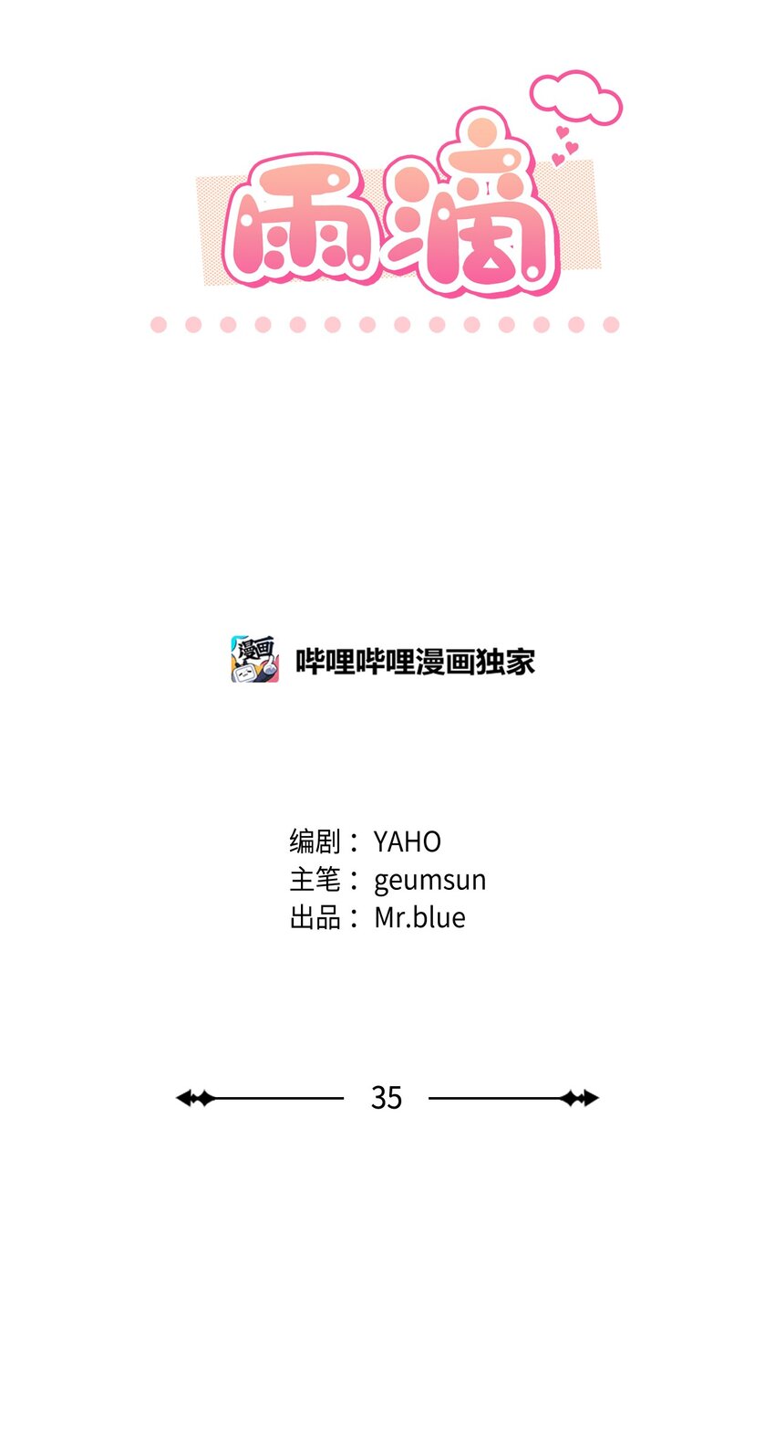 35 牵手的温度(1/2)-第35话
