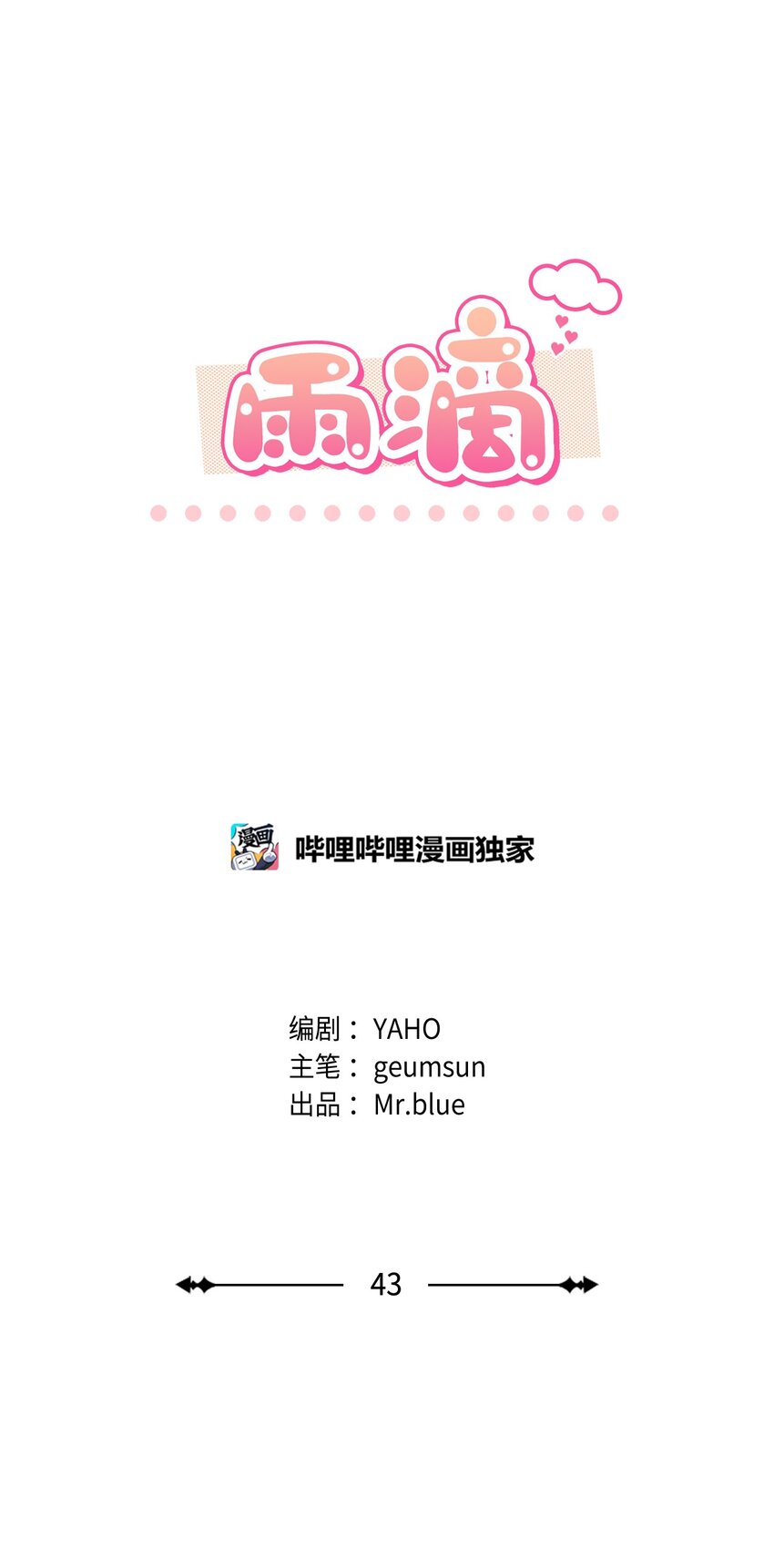 43 哥的过去(1/2)-第43话