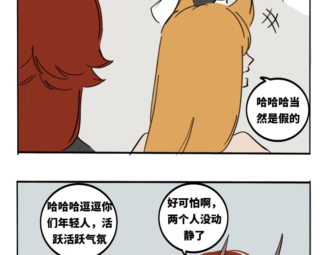 21.阿婆还是姐姐？(1/2)-第25话